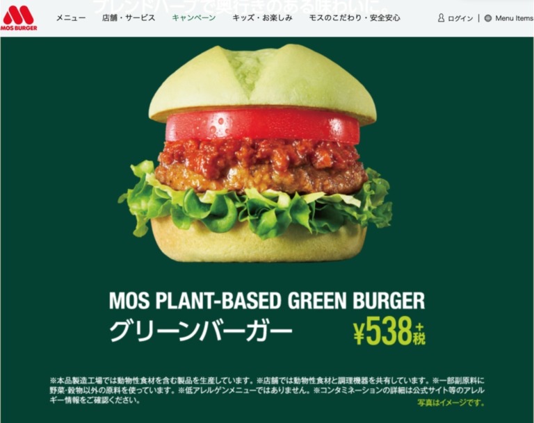 モスバーガーのヴィーガンメニュー!グリーンバーガーが ...